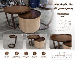 ست جلو مبلی پافی دوتیکه با عسلی تک کافی تیبل لبهدار