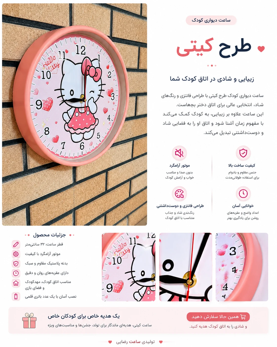 ساعت دیواری کودک طرح کیتی قطر ۳۳ برند سیتی‌ زن