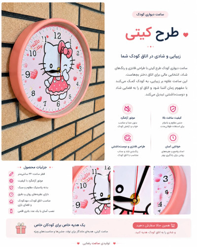 ساعت دیواری کودک طرح کیتی قطر ۳۳ برند سیتی زن