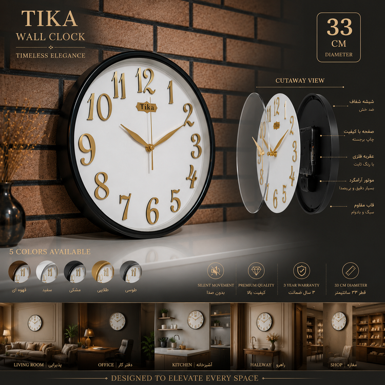 ساعت دیواری TIKA مدل 30208 | مدرن ۳۲ سانتیمتر با بدنه ABS درجه یک